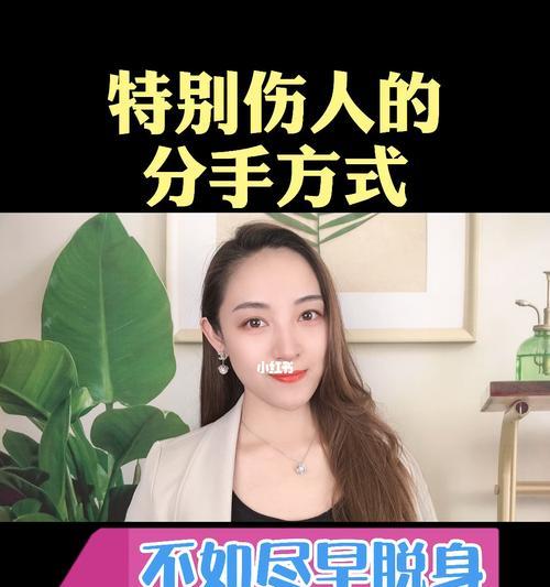 女友提分手，我该怎么办？（探究女友提分手的心理，学习应对策略）