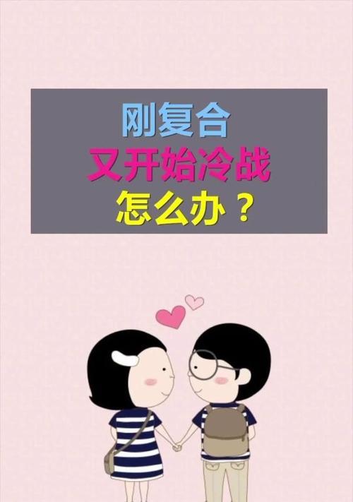 有效应对女友冷战的方法（有效应对女友冷战的方法）