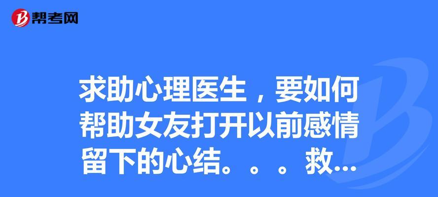 女友突然离开，我该怎么办？（心理变化、疑惑与痛苦）