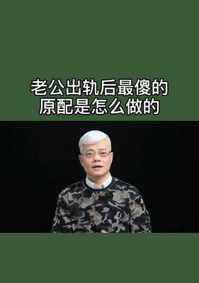 如何处理出轨问题（重建信任，修复关系，恢复爱情）