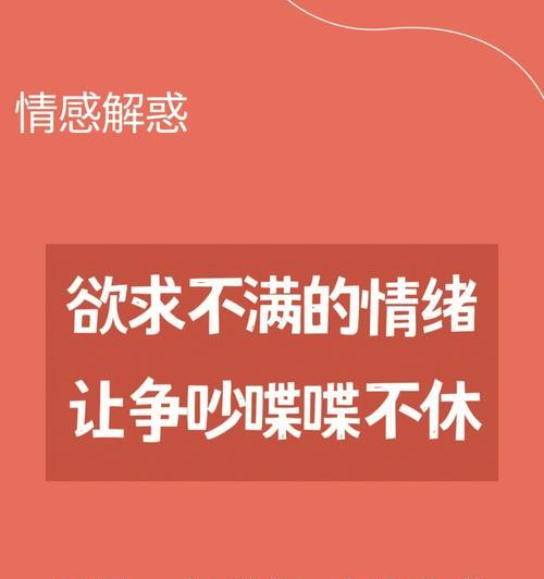 冷静思考，理智处理（以理服人、化解矛盾、改善关系）