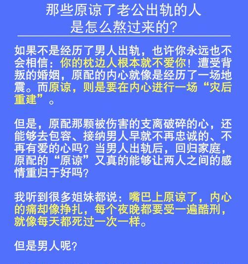 男人出轨，能否被原谅？（探讨男人出轨的原因、影响和处理方法）