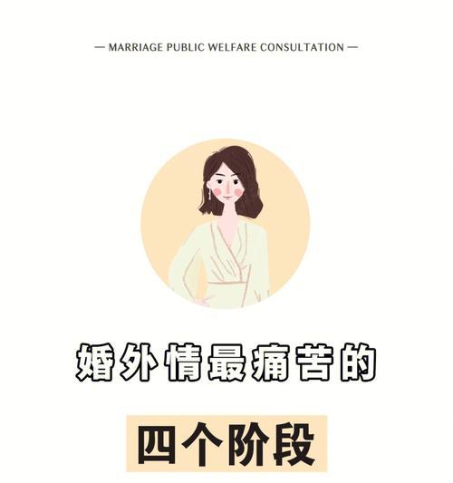 婚姻的八个阶段（从幸福到危机，挑战婚姻中的恶魔）