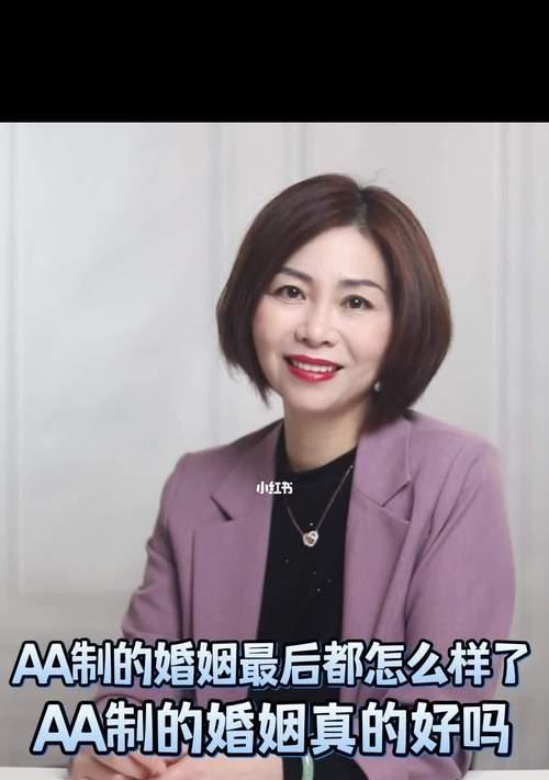 AA制婚姻的根本问题（为什么以婚姻容易失败？）