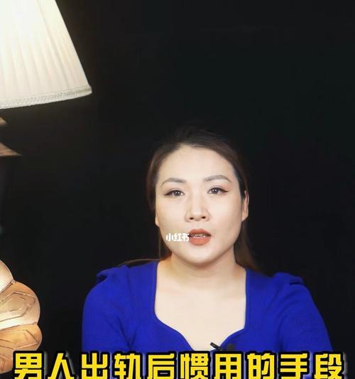 探讨已婚男人出轨的表现及应对方法（15种出轨表现详解，如何应对出轨风险）