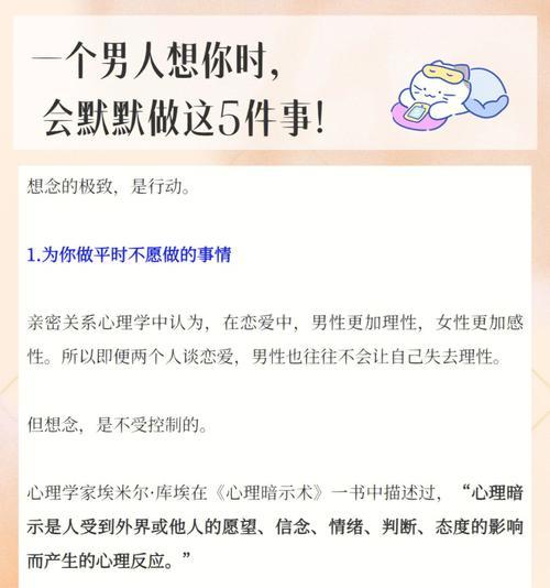 当一个男人说想你了，你该怎么办？（男人表达爱意的方式及解读，学会应对不同场景下的男人表现。）