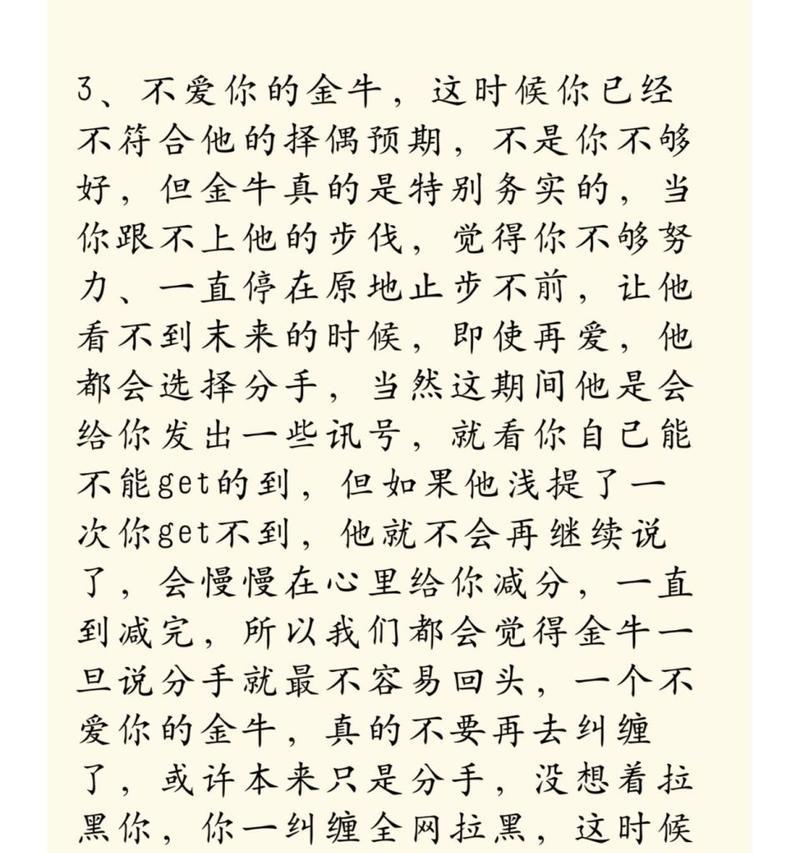 金牛男对你冷淡怎样挽回？（挽回金牛男对你的关系，拯救你们的爱情！）