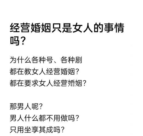 婚后如何经营婚姻生活（以经营婚姻攻略为方向，女人从此拥有幸福美满的婚姻生活）