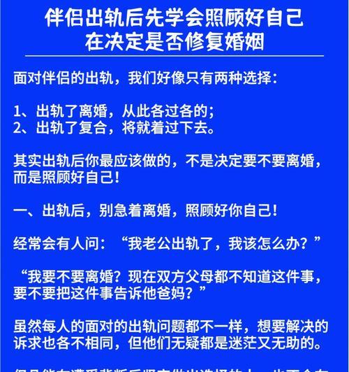 老公出轨，如何拯救婚姻？（家里老婆的应对策略与技巧）