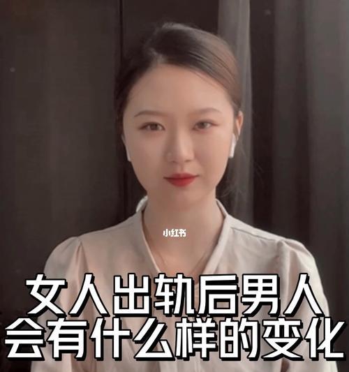 女人出轨后的心理表现剖析（痛苦、愧疚、挣扎——女人出轨后内心纠葛）