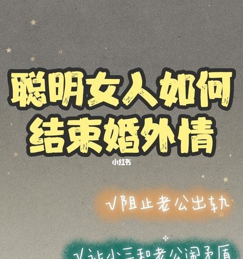 女人掌握婚姻主动权的秘密（打造幸福婚姻的15个技巧）