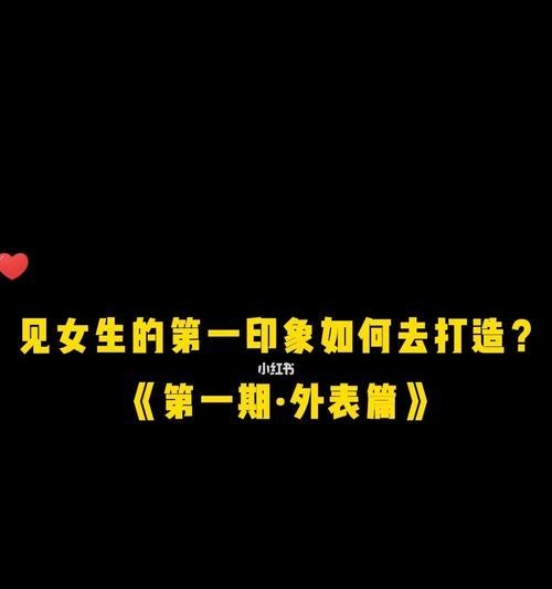 女生初次相亲，这些注意事项必须了解！（关于第一次相亲，避免尴尬的15个小贴士）