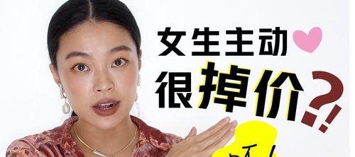 女生主动表白，是勇气还是冒险？（探讨女生主动表白的利与弊）