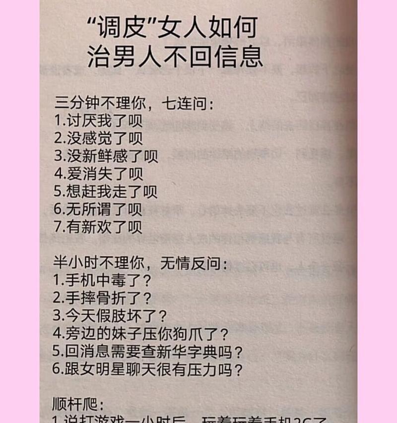 分手后的短信挽回之道（如何利用短信重新赢回TA的心，重建爱情关系）