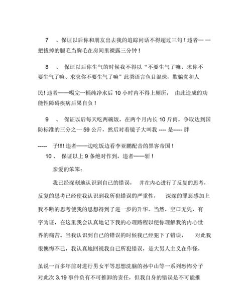 夫妻吵架保证书——维护婚姻幸福的必备工具（如何有效解决夫妻吵架问题）