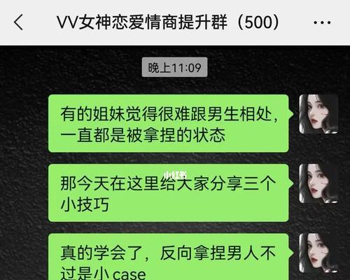 高情商恋爱，聊天记录揭秘（掌握情商技巧，让恋爱更美好）