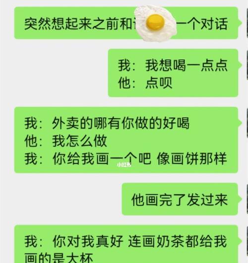 高情商恋爱，聊天记录揭秘（掌握情商技巧，让恋爱更美好）