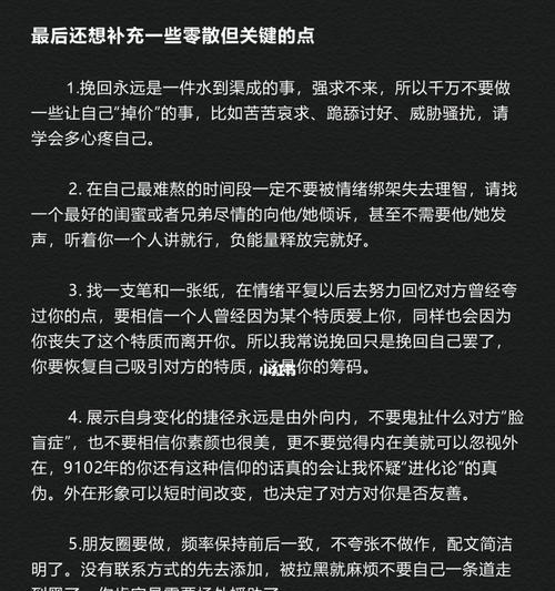 分手后，是否应该挽回？（分手挽回的五大方法和注意事项）