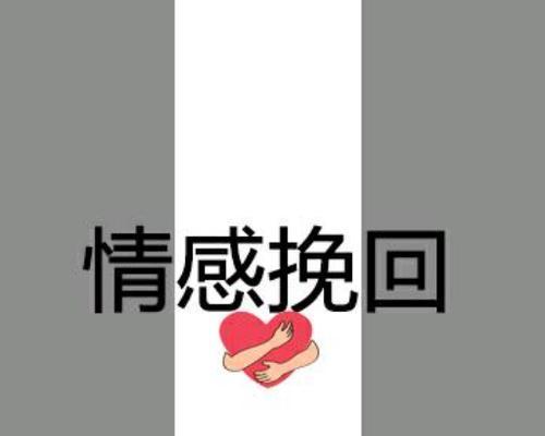 如何挽回被拉黑的关系（不放弃，成功破冰）