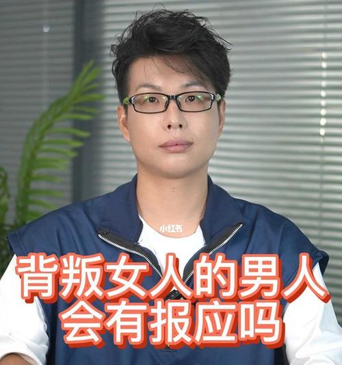 出轨男人终将会得到应有的报应（为何出轨男人会得到应有的报应？）