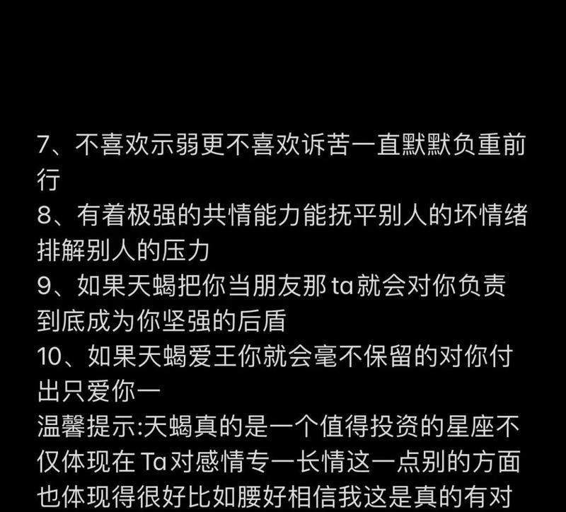 一：了解天蝎座的性格特点