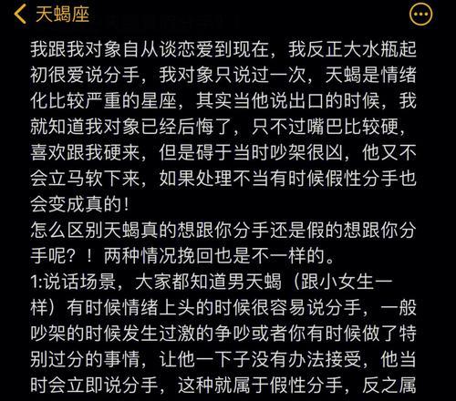 一：了解天蝎座的性格特点