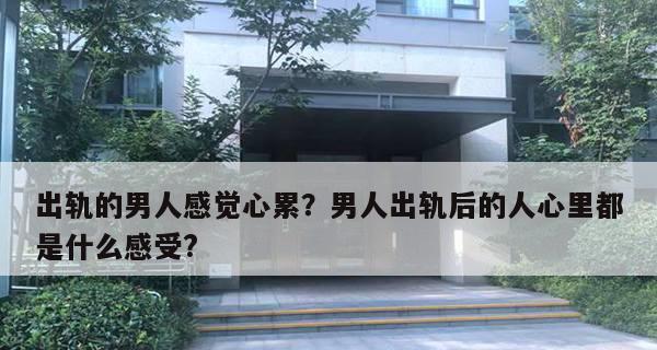 重建婚姻信任，从对不起开始（出轨后如何向老公道歉？）