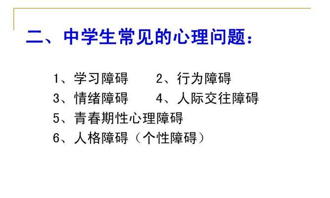 探究大学生人际交往中的心理问题（解析大学生在人际交往中容易出现的心理问题及其解决方法）