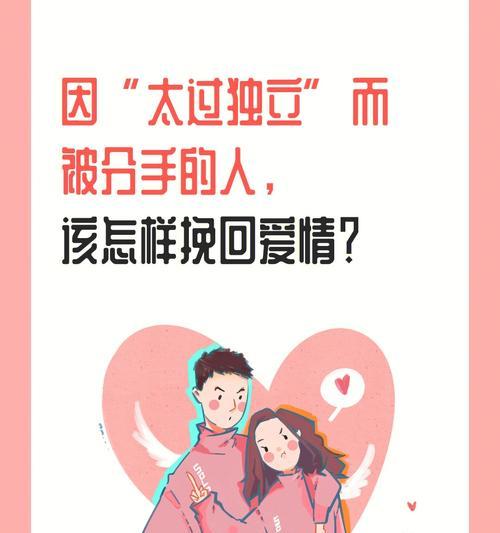 分手后如何挽回他？（失去不意味着永远，如何拯救一份爱情）