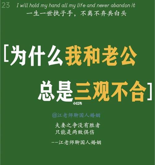 婚姻三观不合，如何挽回？（拯救婚姻的有效方法和技巧）