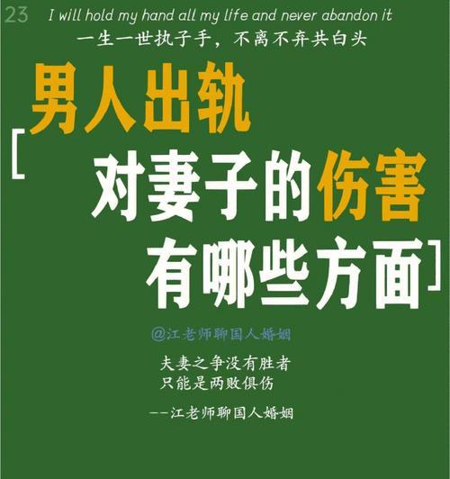 婚姻保卫战出轨挽回实战经验（从出轨危机到婚姻重生，成功的关键就在这里！）