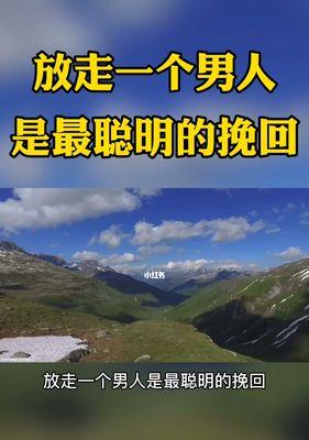 如何挽回他的心？（主动出击，重拾爱情/挽回你的爱情需要你采取行动）