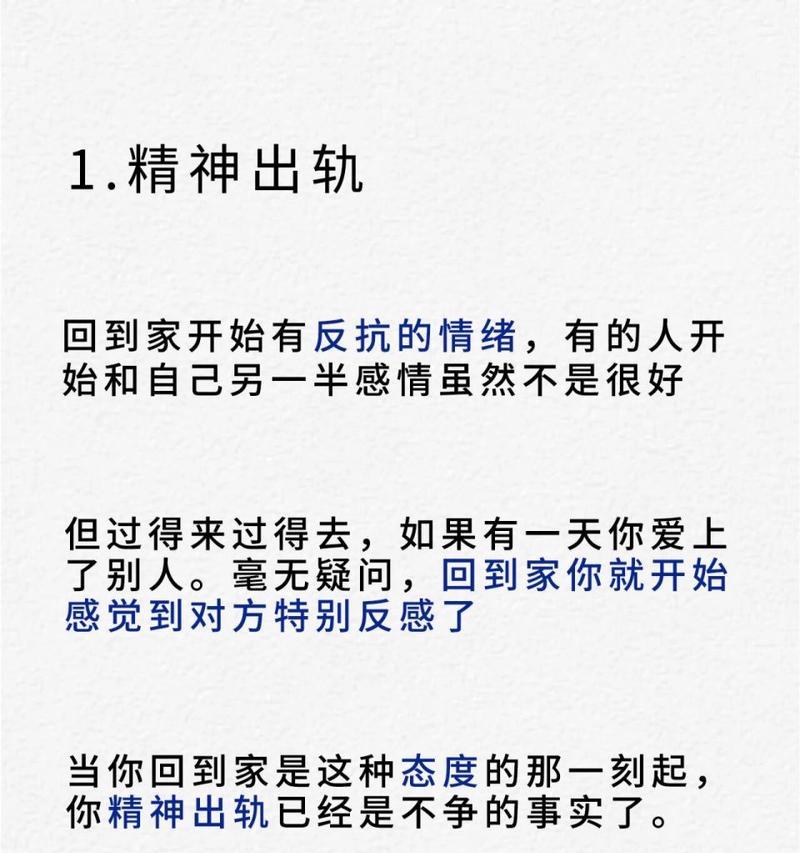 如何挽回精神出轨的老公？（探寻挽回失落感情的有效方法，从沟通开始）