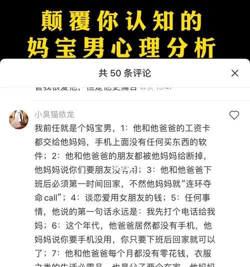 如何以妈宝男挽回方法获得爱情？（15个技巧教你如何让妈宝男回心转意）