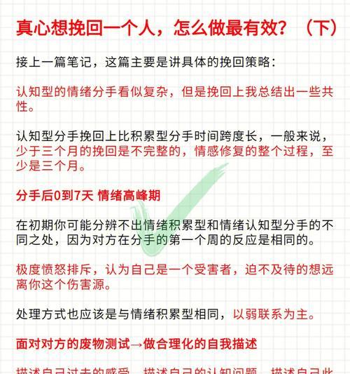 如何成功挽回分手男友？（分手后的男友挽回技巧，让你重新拥有幸福爱情。）