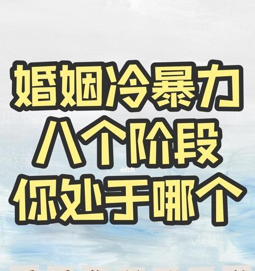 以冷暴力分手后的挽回方法（如何从沉默寂寞中走出来）