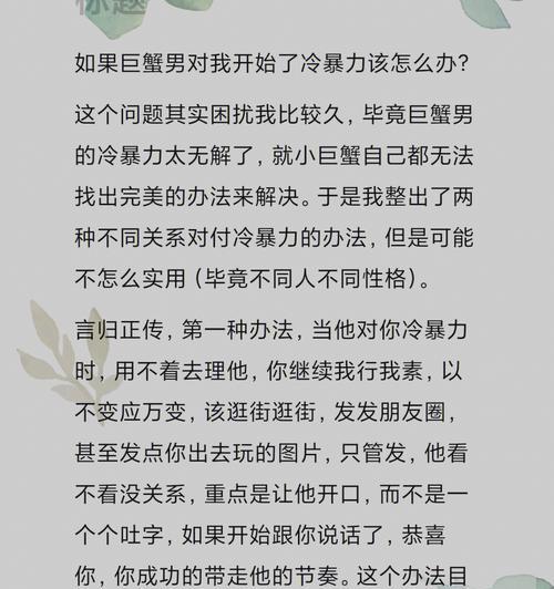 如何挽回巨蟹男（15招让你赢回他的心）