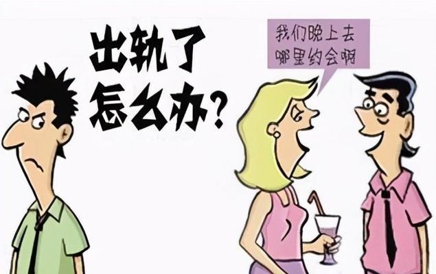 当你好老公出轨怎么办（应对丈夫出轨的10个必备技巧）