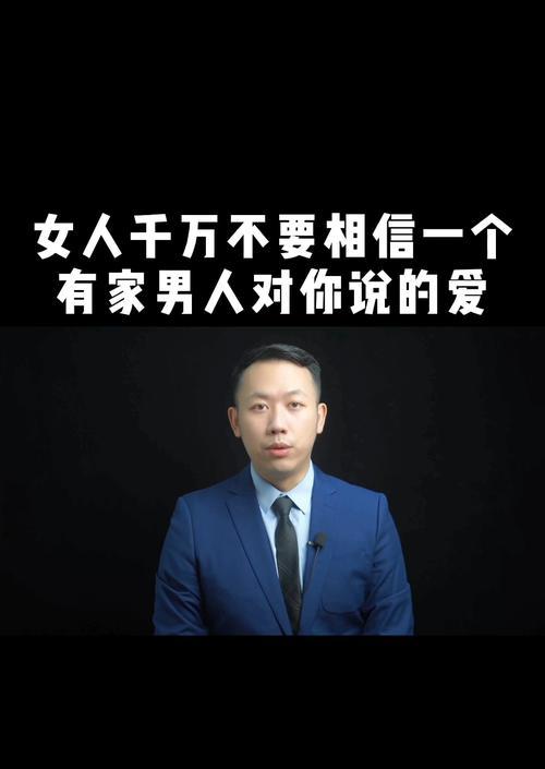 如何面对老公外面有家的问题（处理方式和心理建设）