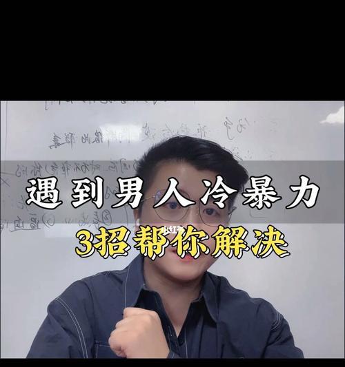 以冷暴力分手后复合技巧（如何在恢复感情中处理好冷暴力分手）