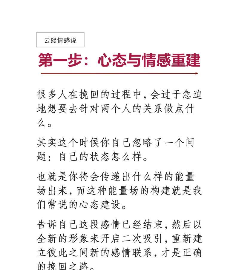 如何挽回与冷战老公的关系（重建感情的关键在于沟通与理解）