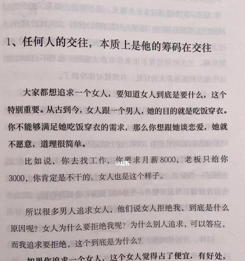 恋爱的本质——真正的爱是什么（揭示恋爱中隐藏的真相）