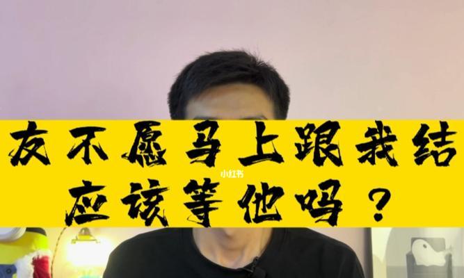 男友不愿意结婚，该挽回还是直接放弃（如何处理感情瓶颈）