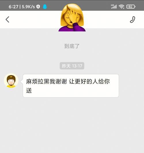 分手后男友拉黑怎么办（如何面对情感的失控）