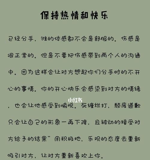 如何挽回前男友并建立友谊关系（重建感情的7个步骤）