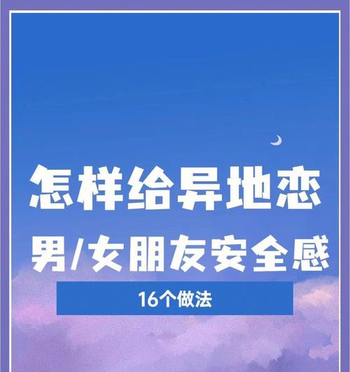 异地恋，吵架损伤情感，如何化解（两地相思）