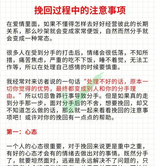 如何成功挽回对方冷淡之心（15个有效方法帮助你挽回TA的心）