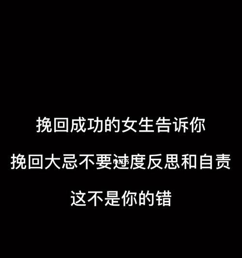 如何让女孩重新认可你的挽回技巧（15个实用技巧帮助你重新获得女孩的认可）