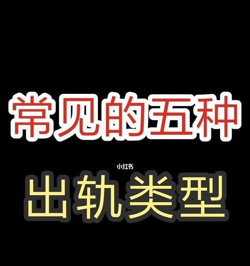 从出轨到复合，这些情况可以挽回（探究出轨背后的问题及如何重建信任）