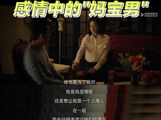 发现老公是“妈宝男”，怎么办（教你应对婚姻中的“妈宝男”问题）